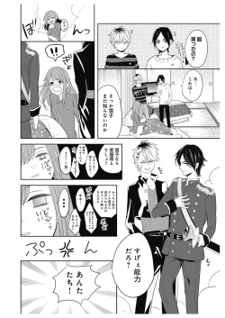 Page 62 of ふとんとこたつ～愛用の寝具が擬人化したら、恩返しに愛されまくる逆ハーレムが待っていました～