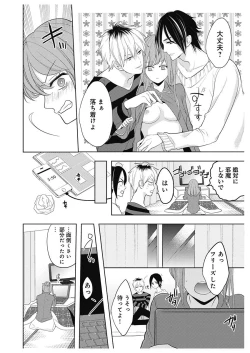 Page 66 of ふとんとこたつ～愛用の寝具が擬人化したら、恩返しに愛されまくる逆ハーレムが待っていました～