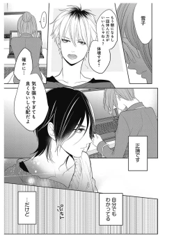 Page 67 of ふとんとこたつ～愛用の寝具が擬人化したら、恩返しに愛されまくる逆ハーレムが待っていました～