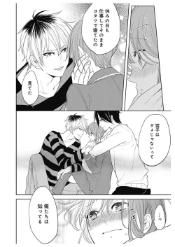 Page 70 of ふとんとこたつ～愛用の寝具が擬人化したら、恩返しに愛されまくる逆ハーレムが待っていました～