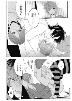Page 72 of ふとんとこたつ～愛用の寝具が擬人化したら、恩返しに愛されまくる逆ハーレムが待っていました～