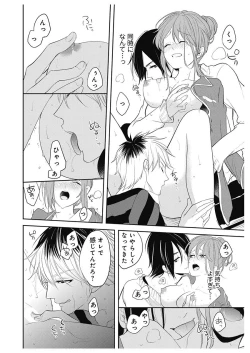 Page 74 of ふとんとこたつ～愛用の寝具が擬人化したら、恩返しに愛されまくる逆ハーレムが待っていました～