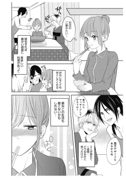 Page 82 of ふとんとこたつ～愛用の寝具が擬人化したら、恩返しに愛されまくる逆ハーレムが待っていました～