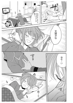 Page 83 of ふとんとこたつ～愛用の寝具が擬人化したら、恩返しに愛されまくる逆ハーレムが待っていました～