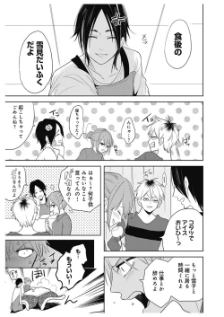 Page 85 of ふとんとこたつ～愛用の寝具が擬人化したら、恩返しに愛されまくる逆ハーレムが待っていました～