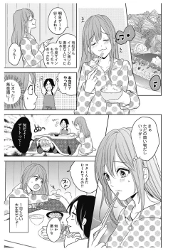 Page 91 of ふとんとこたつ～愛用の寝具が擬人化したら、恩返しに愛されまくる逆ハーレムが待っていました～