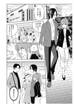 Page 92 of ふとんとこたつ～愛用の寝具が擬人化したら、恩返しに愛されまくる逆ハーレムが待っていました～