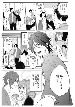 Page 93 of ふとんとこたつ～愛用の寝具が擬人化したら、恩返しに愛されまくる逆ハーレムが待っていました～