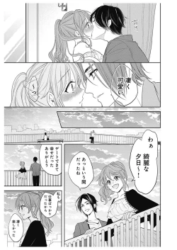 Page 95 of ふとんとこたつ～愛用の寝具が擬人化したら、恩返しに愛されまくる逆ハーレムが待っていました～