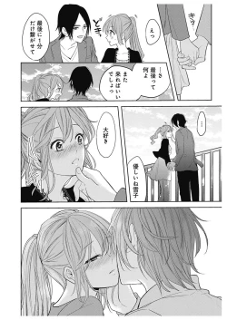 Page 96 of ふとんとこたつ～愛用の寝具が擬人化したら、恩返しに愛されまくる逆ハーレムが待っていました～