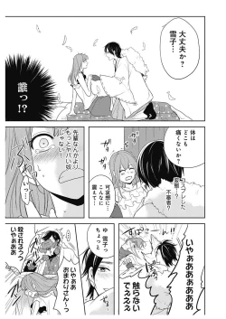 Page 9 of ふとんとこたつ～愛用の寝具が擬人化したら、恩返しに愛されまくる逆ハーレムが待っていました～