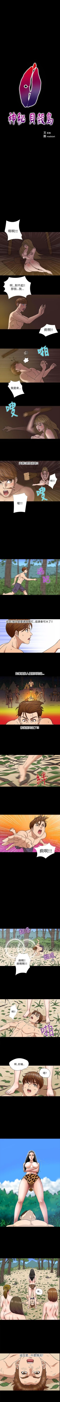 Page 12 of 神秘貝殼島 1-50