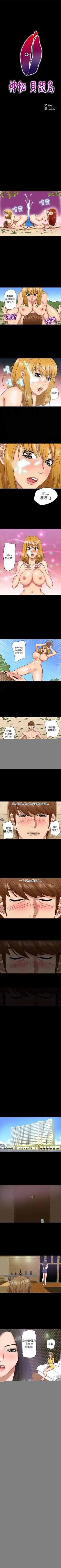 Page 15 of 神秘貝殼島 1-50