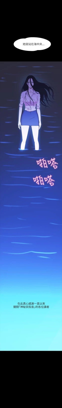 Page 190 of 神秘貝殼島 1-50