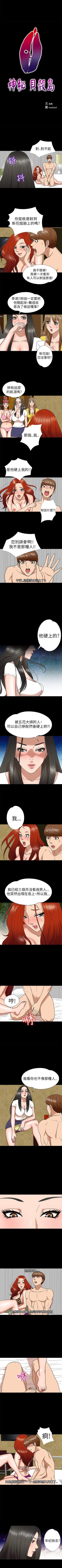 Page 25 of 神秘貝殼島 1-50