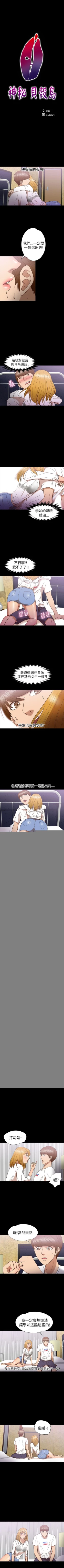 Page 44 of 神秘貝殼島 1-50