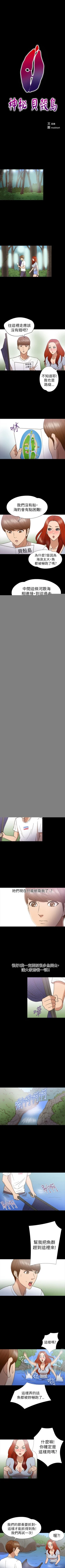 Page 48 of 神秘貝殼島 1-50