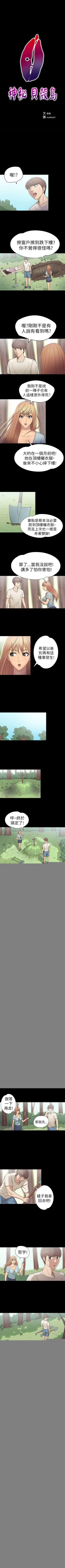 Page 60 of 神秘貝殼島 1-50