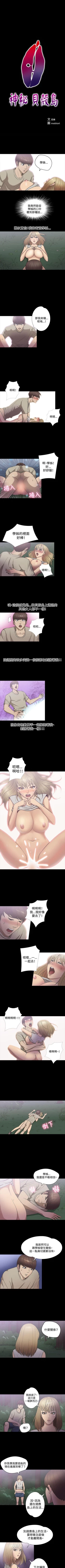 Page 83 of 神秘貝殼島 1-50