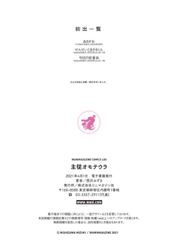 Page 73 of Shujou Omoteura