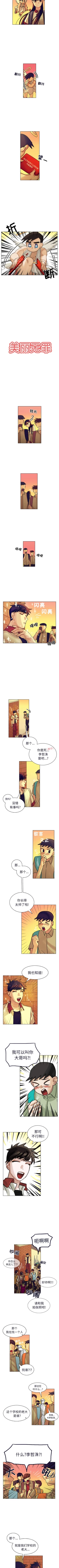 Page 102 of 美麗無罪 1-74