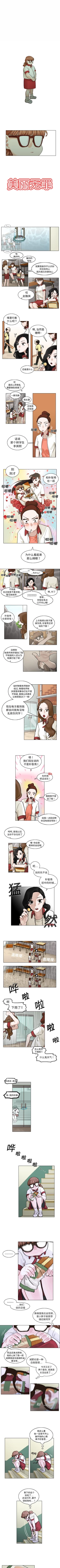 Page 10 of 美麗無罪 1-74