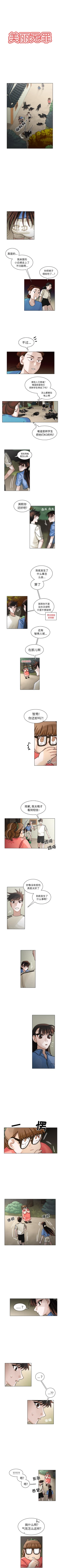 Page 145 of 美麗無罪 1-74