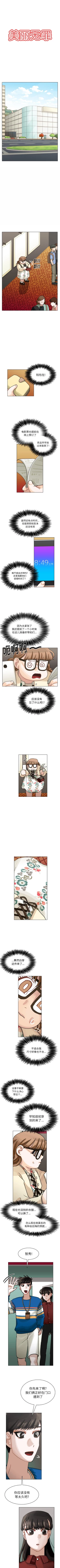 Page 192 of 美麗無罪 1-74