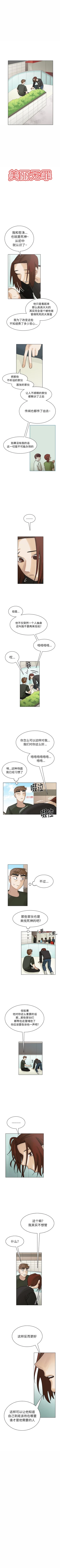 Page 198 of 美麗無罪 1-74