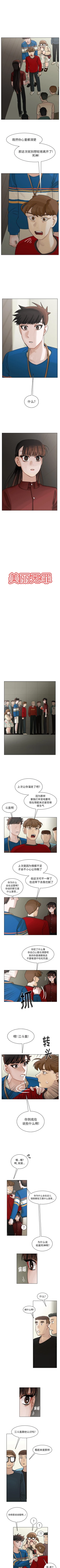 Page 204 of 美麗無罪 1-74