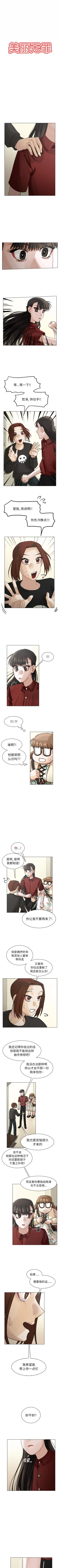 Page 210 of 美麗無罪 1-74