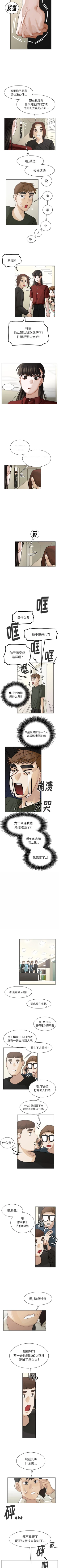 Page 211 of 美麗無罪 1-74