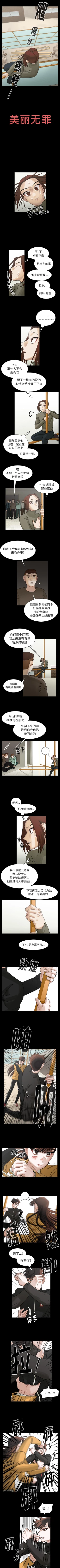 Page 244 of 美麗無罪 1-74