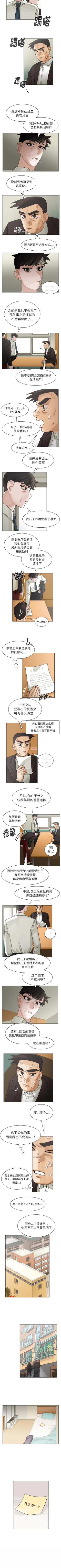 Page 252 of 美麗無罪 1-74