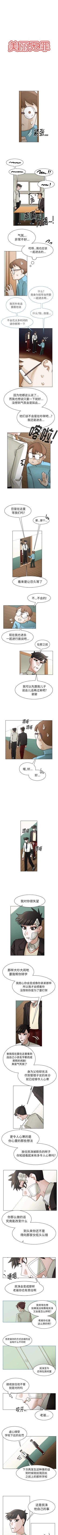 Page 253 of 美麗無罪 1-74