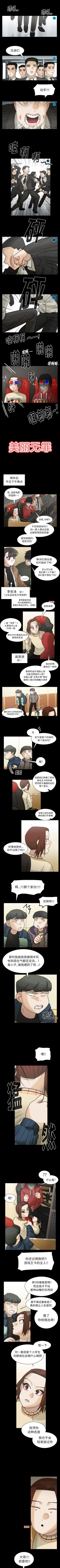 Page 271 of 美麗無罪 1-74