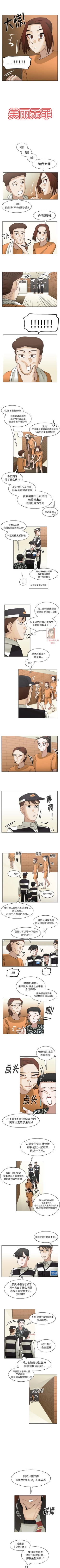 Page 291 of 美麗無罪 1-74