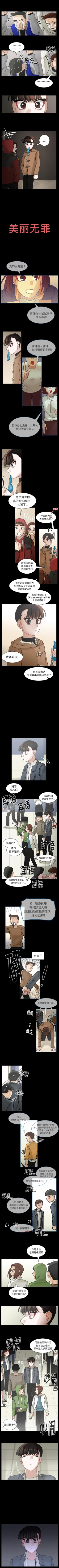 Page 305 of 美麗無罪 1-74