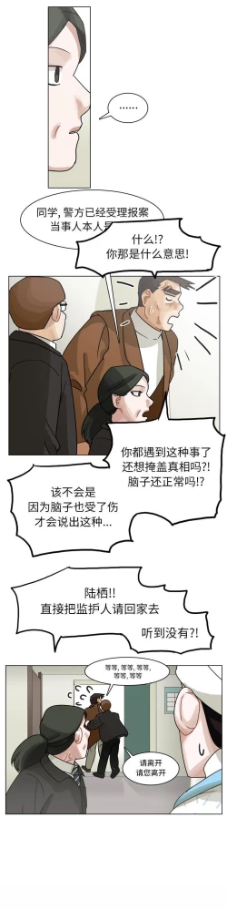 Page 343 of 美麗無罪 1-74
