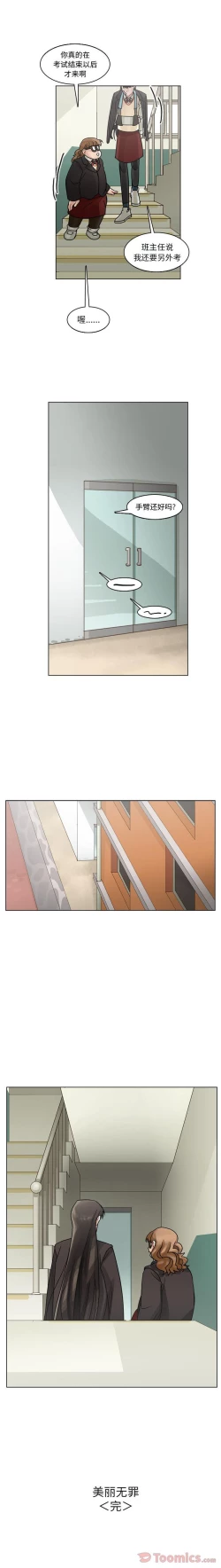 Page 353 of 美麗無罪 1-74