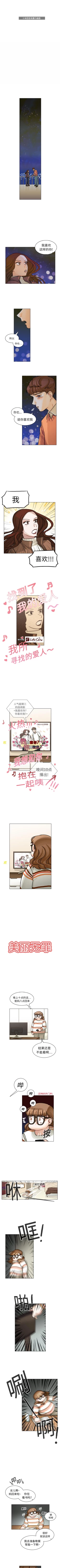 Page 78 of 美麗無罪 1-74