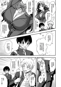 Page 7 of Geshukusaki no JK Ryoubo ga "Mama" Sugiru