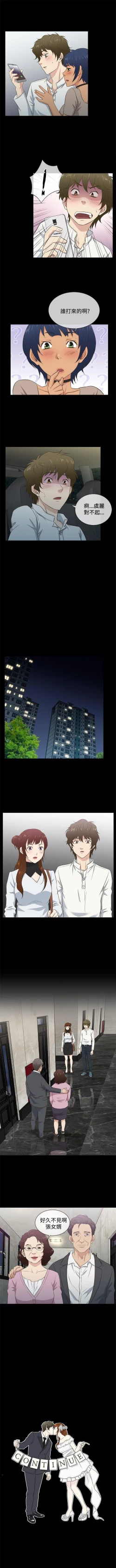 Page 162 of 老婆 回來了 1-44