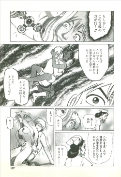 Page 109 of Kubiwa Monogatari - Lord of the Collars