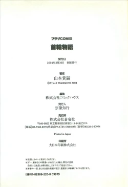 Page 194 of Kubiwa Monogatari - Lord of the Collars