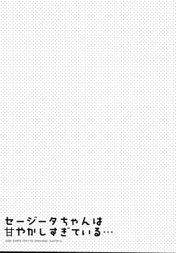 Page 3 of sage Djeeta chan ha amayakasi sugiteiru...