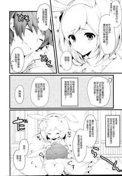 Page 6 of sage Djeeta chan ha amayakasi sugiteiru...