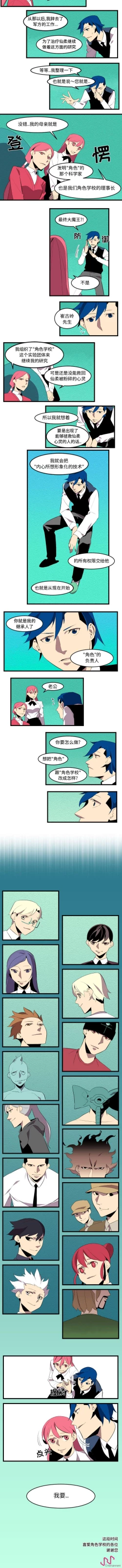 Page 124 of 角色學校 1-58