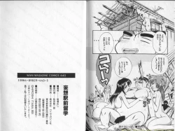 Page 99 of Mousou Ekimae Ryugaku