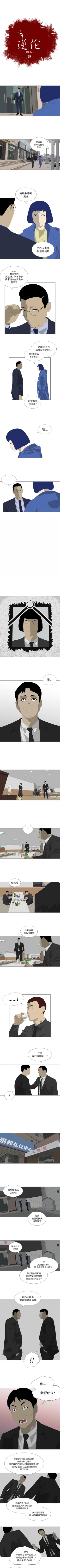 Page 117 of 逆倫 1-55